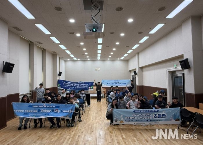 남양주시장애인복지관, 장애 아동·청소년 대상 ‘2026 윈터 플레이 라운지(Winter Play Lounge)’ 성료