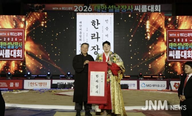 지난 12일부터 18일까지 열린 설날장사 씨름대회