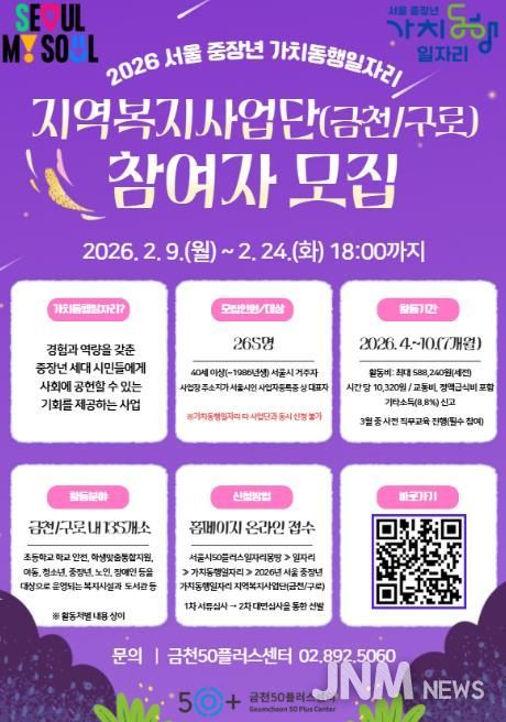 2026 서울 중장년 가치동행일자리 참여자모집 홍보물