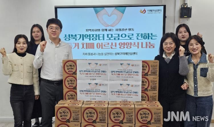 성북구치매안심센터 관계자들이 취약계층 치매 독거 어르신 지원 물품 전달식 후 기념촬영을 하고 있다