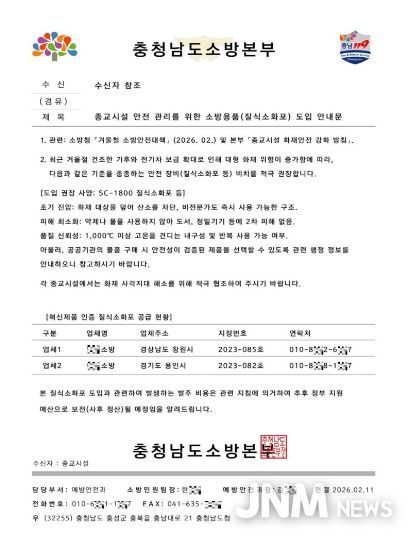 충남소방 “특정 물품 구매 유도·판매처 알선 시 112 신고”