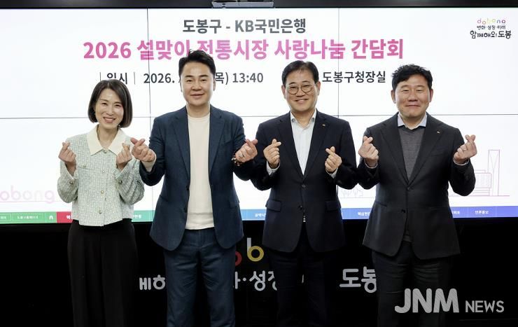 지난 12일 ‘설맞이 전통시장 사랑나눔’ 간담회에서 오언석 도봉구청장과 KB국민은행 관계자들이 단체 기념사진을 찍고 있다