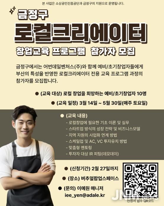 로컬크리에이터 창업교육 프로그램 포스터