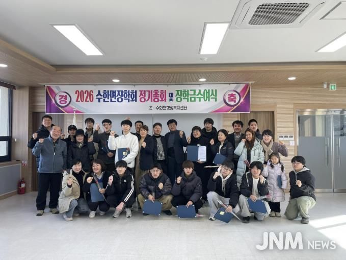 보은군 수한면장학회, 2026년 장학금 수여식 개최