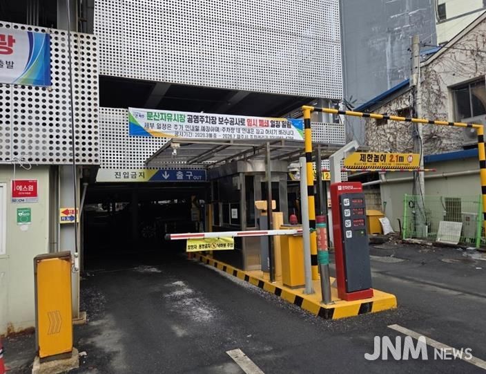 파주시, 문산자유시장 공영주차장 보수공사 본격 추진