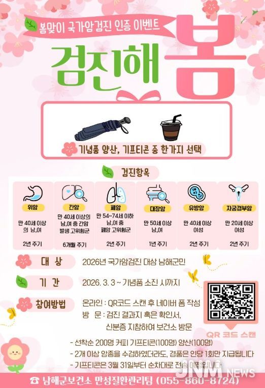 국가암검진 조기 수검 인증 이벤트