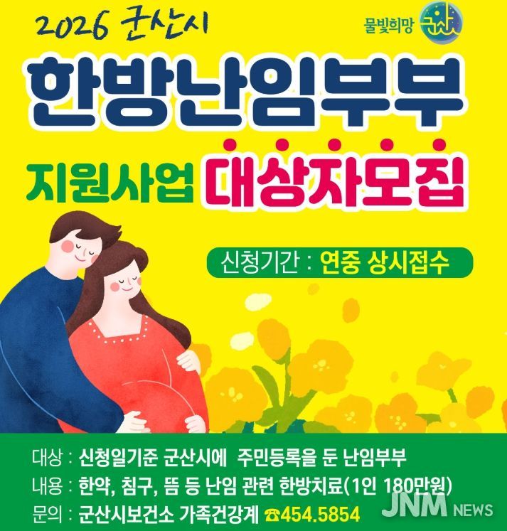 난임부부 대상 한방치료 지원사업 참여자 모집