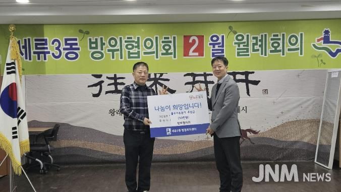 수원시 권선구 세류3동 방위협의회, 불우이웃 돕기 성금 50만 원 기탁