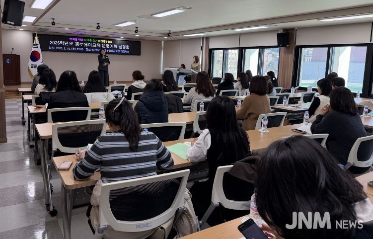 동부 유아교육 운영계획 설명회 사진(동부교육지원청)