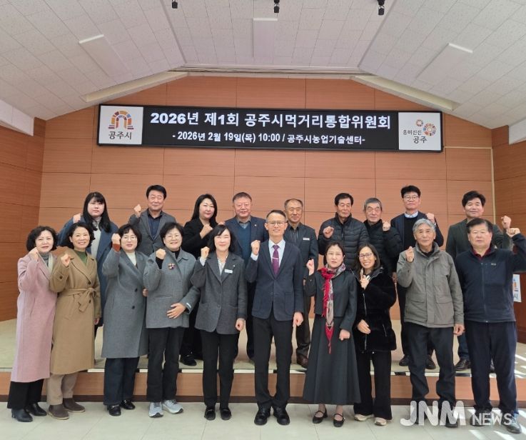 공주시, 제1회 먹거리통합위원회 개최