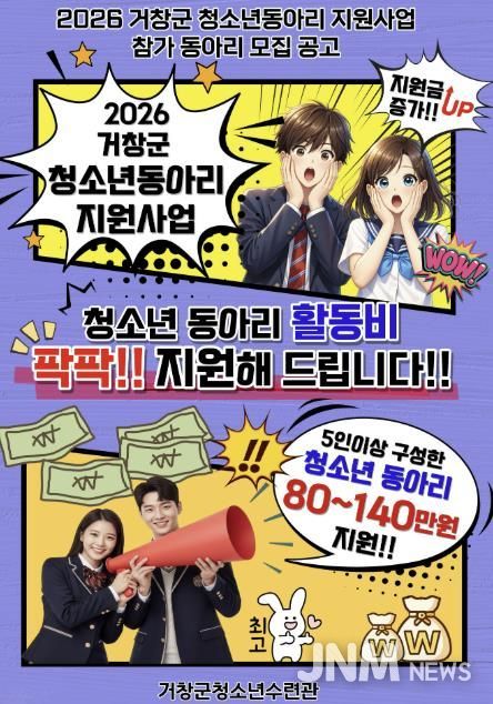 거창군, 꿈꾸는 청소년의 열정을 지원합니다!