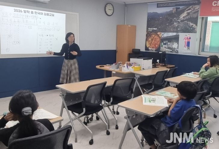 2026 방학 중 한국어 집중교실