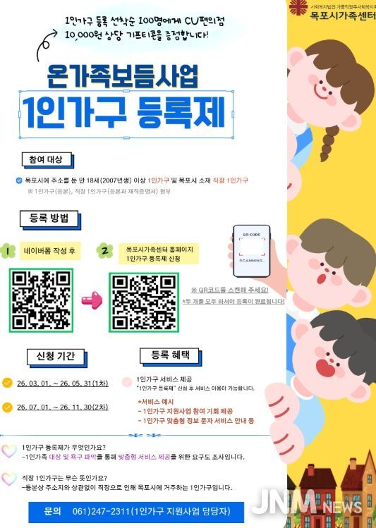 1인가구 등록제 홍보물