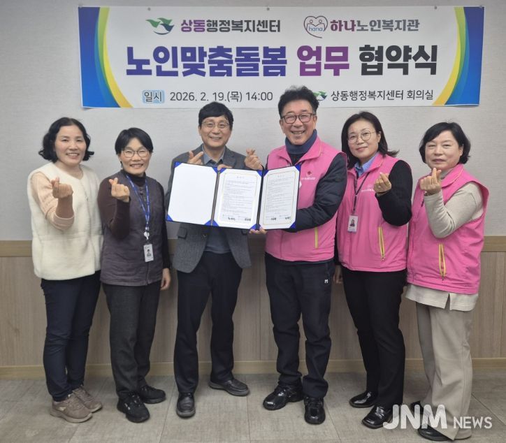목포시 상동, 하나노인복지관과 노인맞춤돌봄 업무 협약