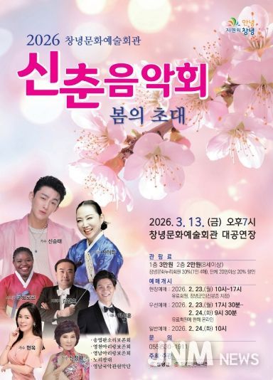 1. 신춘음악회 봄의초대 포스터