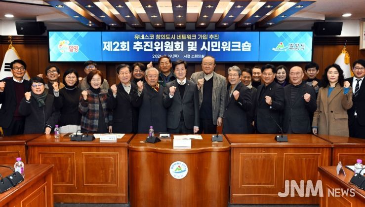 밀양시 유네스코 창의도시 추진위원회 위원들이 지난 19일 시청 소회의실에서 열린 제2회 위원회 회의에서 기념 촬영을 하고 있다.