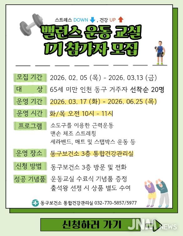 ‘밸런스 운동 교실’참여자 모집