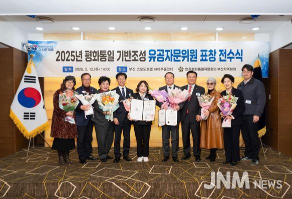 ‘2025년 평화통일 기반조성 유공자문위원 의장표창’ 수상