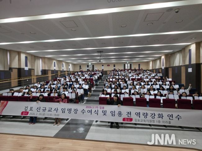 김포 신규교사 임명장 수여식