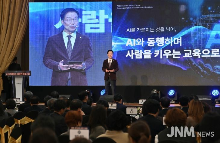 경북교육청,‘경북 AI 교육 비전 포럼’ 개최.