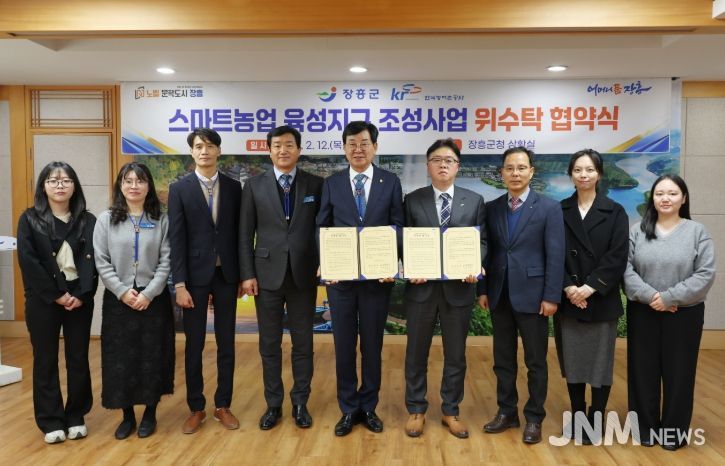 장흥군–한국농어촌공사 장흥지사, 스마트농업 육성지구 조성 맞손