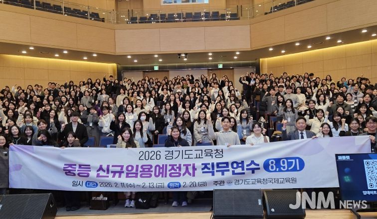 경기도교육청국제교육원, 신규 교사‘첫 출발’돕는 임용예정자 직무연수 운영