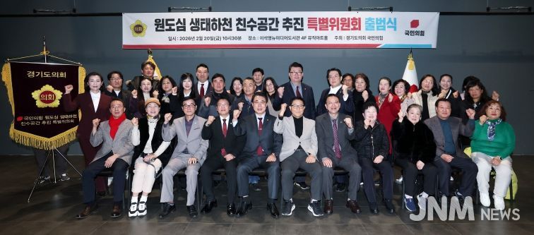 경기도의회 국민의힘, 원도심 생태하천 친수공간 추진 특별위원회 출범