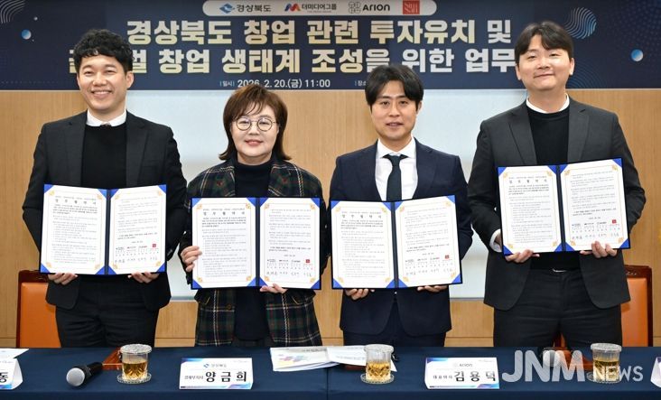 경북도, 민간 전문기업과 손잡고 글로벌 창업 생태계 조성 나선다