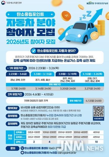 경주시 '2026년도 탄소중립포인트(자동차 분야)' 참여자 모집 홍보 포스터