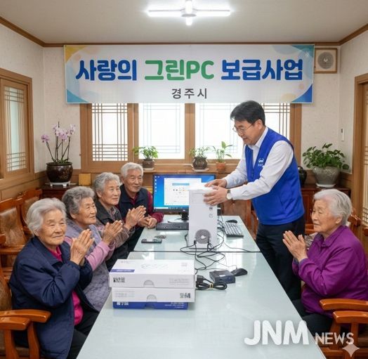 경주시는 정보취약계층의 디지털 접근성 향상을 위해 사랑의 그린PC 보급사업을 추진하고 중고PC를 무상 보급한다. (AI 생성 이미지)