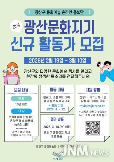 광산문화지기 모집 웹자보