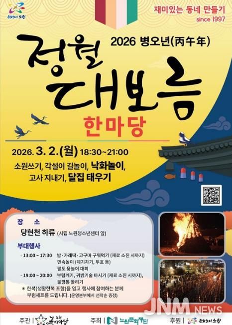 정월대보름한마당 행사 포스터