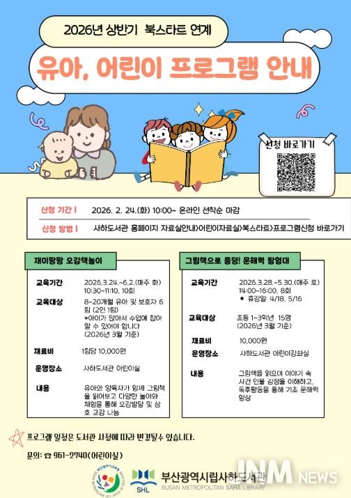 2026년 북스타트 연계 유아·어린이 프로그램 안내문