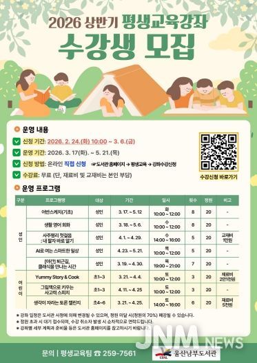 남부도서관 상반기 평생교육 프로그램 수강자 모집 안내문