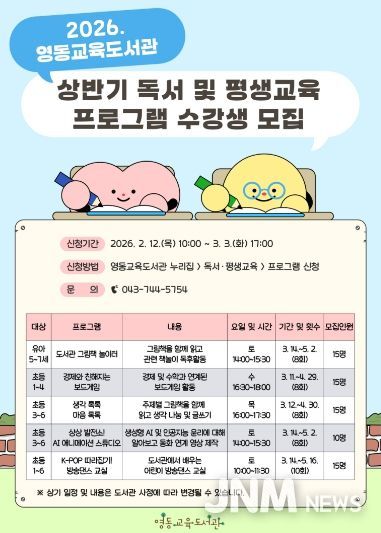 영동교육도서관-2026년 상반기 독서 및 평생교육 프로그램 수강생 모집 안내문