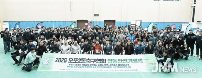광주시 오포2동 축구협회, 2026년 안전 기원제 개최