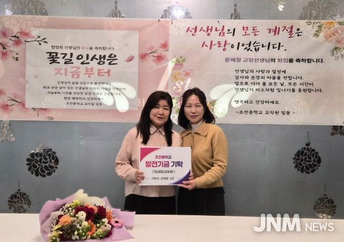 조천중 문혜정 교장, 정년퇴임 맞아 제자 위해 기탁