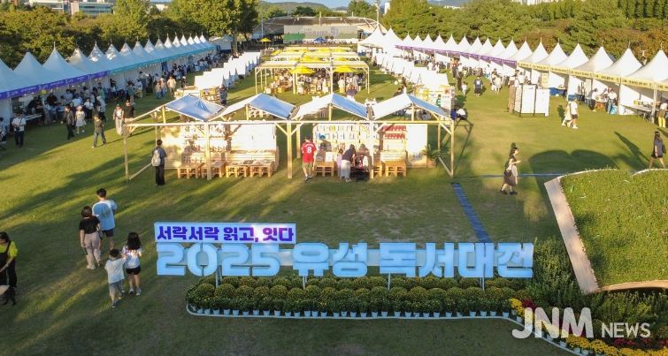 지난해 개최된 ‘유성 독서대전’