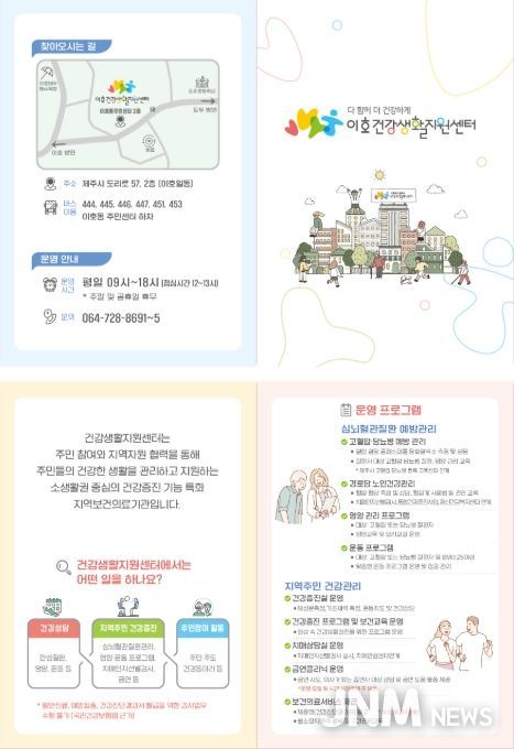 심뇌혈관질환 예방관리 특화사업 안내문