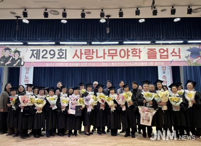 동두천시 사랑나무야학, 2025학년도 제29회 졸업식 개최