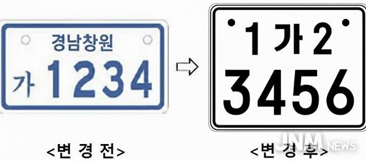 창원특례시, 이륜자동차 전국번호판 도입 대비 만전
