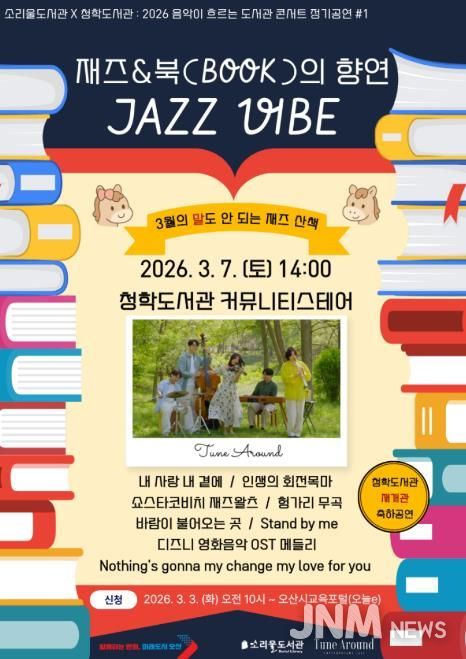 오산시 소리울도서관, 청학도서관 이전 재개관 축하 ‘찾아가는 음악회’ 개최