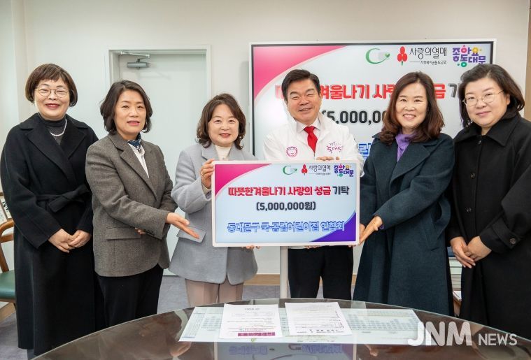 국공립어린이집 연합회, 따뜻한 겨울나기 사랑의 성금 기탁