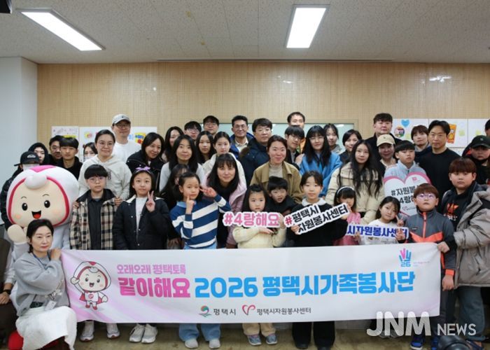 평택시자원봉사센터 가족봉사단 발대식 개최