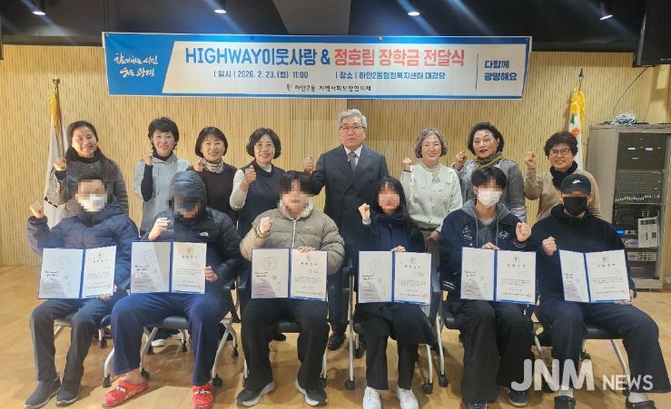 광명시 하안2동 지역사회보장협의체는 23일 하안2동 행정복지센터 대강당에서 ‘2026년 하이웨이(HIGHWAY) 이웃사랑&정호림 장학생’으로 선발된 대학생 6명에게 총 600만 원의 장학금을 전달했다.