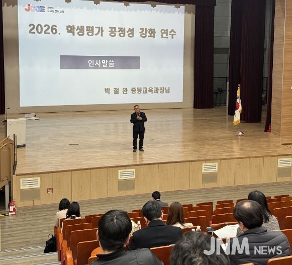 전라남도교육청은 2026학년도 학생평가 공정성 강화 연수를 통해 전남형 미래교육 비전을 실현해 나갈 계획이다. 사진은 ‘학생평가 공정성 강화 연수’ 운영 모습.