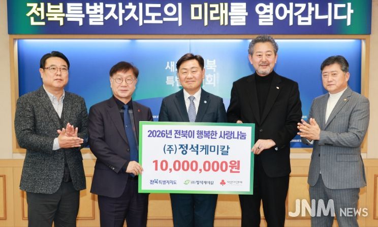 ㈜정석케미칼, 이웃돕기 성금 1천만원 지정기탁…따뜻한 나눔 실천