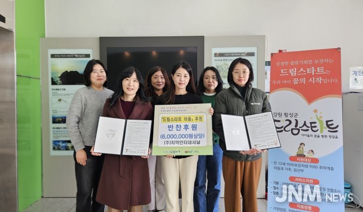 ㈜치악인터네셔날, 횡성군 드림스타트 아동에 ‘영양듬뿍’ 반찬 후원