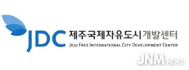 제주국제자유도시개발센터