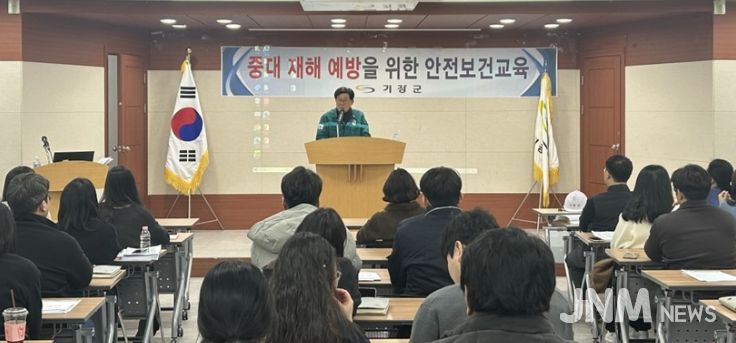 기장군, 중대재해예방을 위한 직원 안전보건 교육